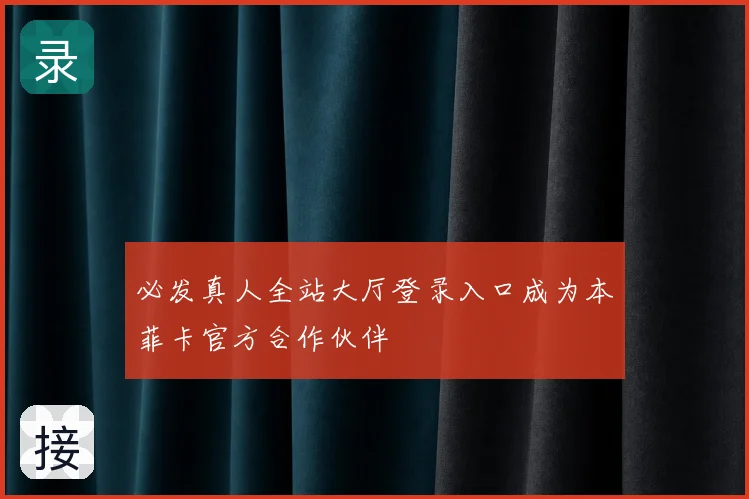 必发真人全站大厅登录入口成为本菲卡官方合作伙伴
